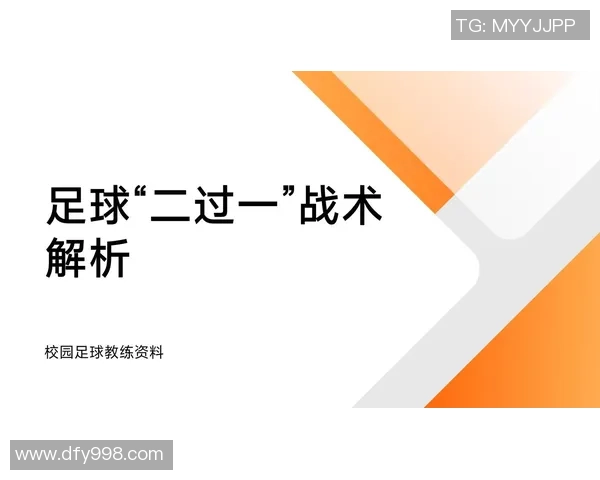 足球属性联系探讨：技术战术与球员个性如何影响比赛结果